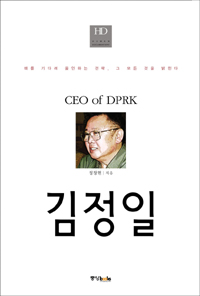 CEO OF DPRK  김정일