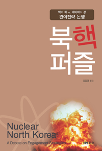 북핵퍼즐