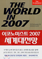 THE WORLD IN 2007 세계대전망