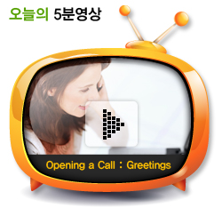 Opening a Call : Greetings