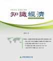 2012년 봄， 신성장 동력의 필요성과 유망 신산업의 소개