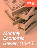 Monthly Economic Review (13-10) - 中文