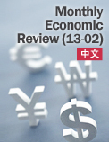 Monthly Economic Review (13-02) - 中文