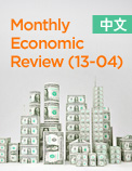 Monthly Economic Review (13-04) - 中文