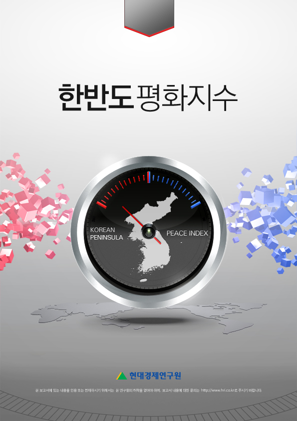 (2013년 1분기) 2/4분기 한반도 평화지수， 북한 3차 핵 실험 여파로 대폭 하락