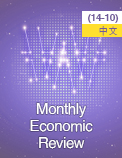 Monthly Economic Review (14-10) - 中文