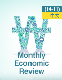 Monthly Economic Review (14-11) - 中文