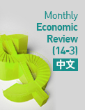 Monthly Economic Review (14-3) - 中文