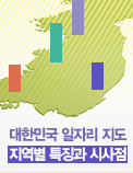 대한민국 일자리 지도 : 지역별 특징과 시사점