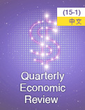 Quarterly Economic Review (15-1) - 中文