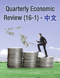 Quarterly Economic Review (16-1) - 中文