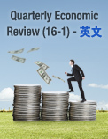 Quarterly Economic Review (16-1) - 英文