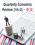 Quarterly Economic Review (16-2) - 中文