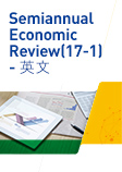 Semiannual Economic Review (17-1) - 英文