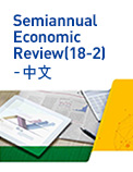HRI Semiannual Economic Review (18-2) - 中文